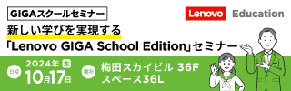 Lenovo GIGA School Edition